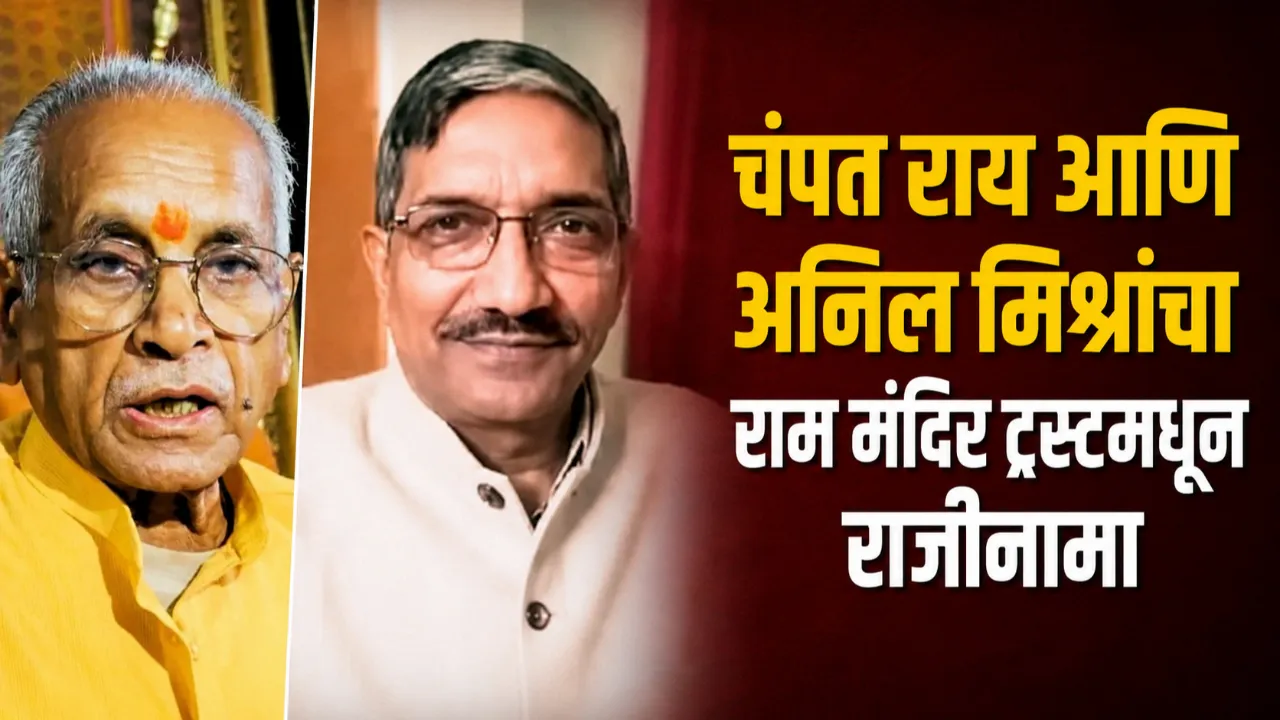 Ayogya Ram Janmabhoomi