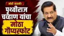 Prithviraj Chavan