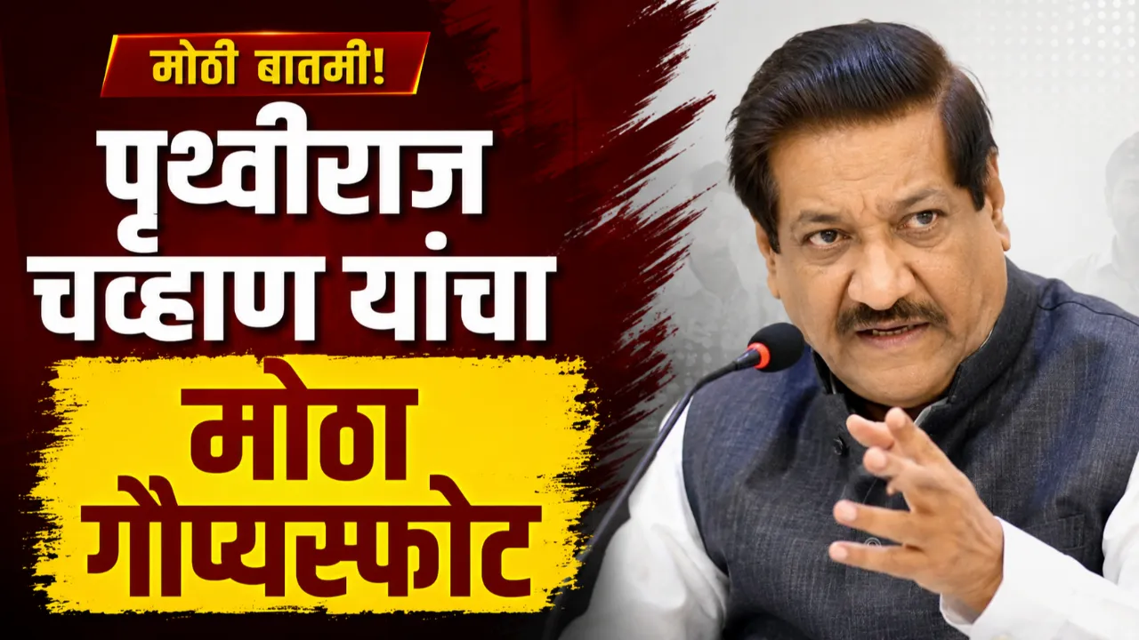 Prithviraj Chavan