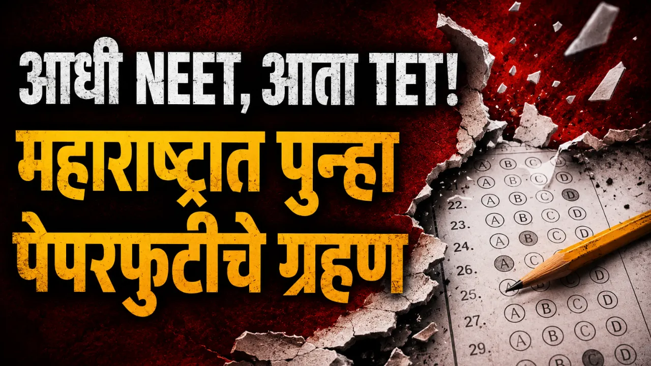 TET EXAM