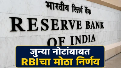 Rbi big update: 2005 पूर्वीच्या जुन्या नोटांबाबत मोठी माहिती; नोटा बंद होणार का?