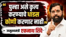 DCM Eknath Shinde