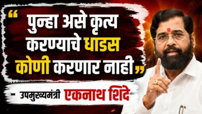 Dcm eknath shinde