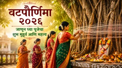 Vat purnima 2026 : सुवासिनींच्या श्रद्धेचा सण; जाणून घ्या पूजेचा शुभ मुहूर्त आणि महत्त्व
