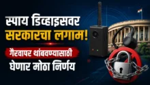 Spy Device