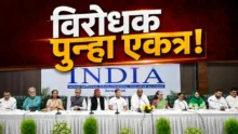 INDIA Alliance