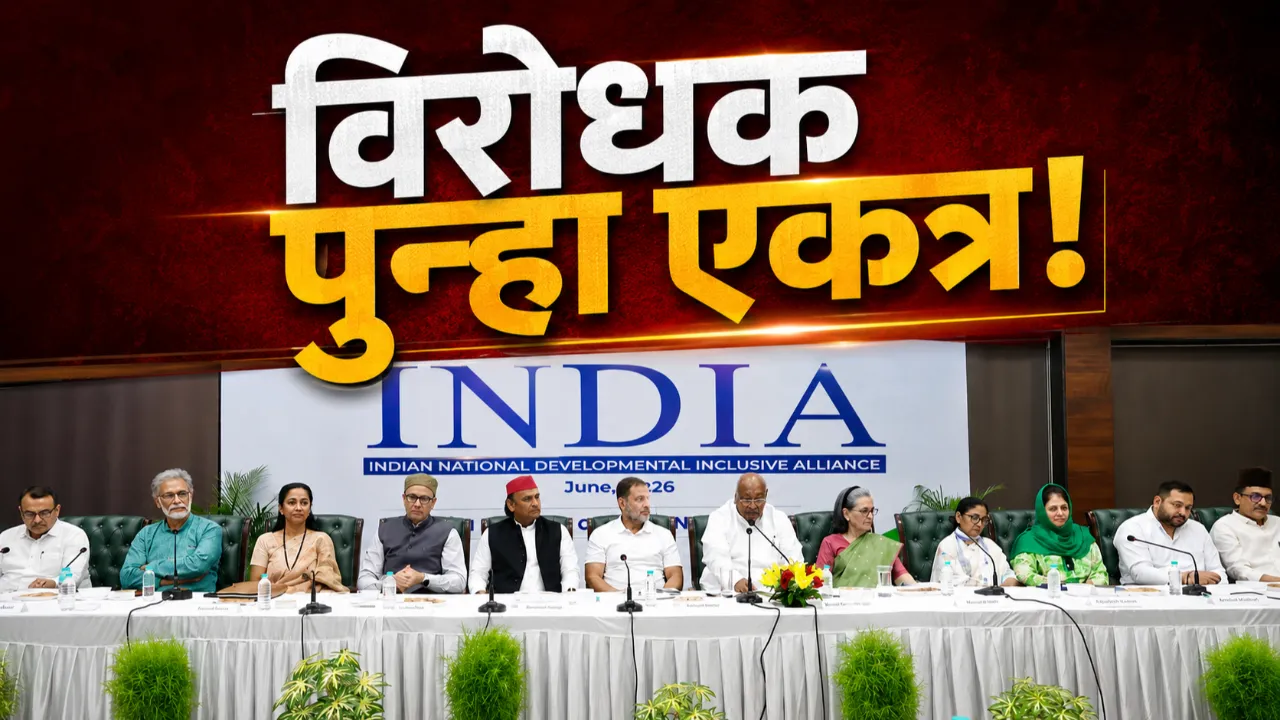 INDIA Alliance
