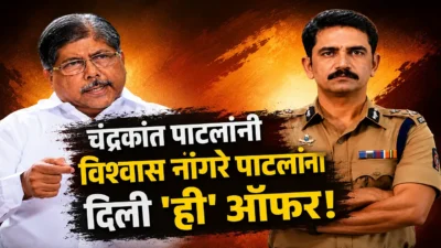 विश्वास नांगरे पाटील प्रकरणात भाजपची एन्ट्री; चंद्रकांत पाटलांनी दिली 'ही' ऑफर चंद्रकांत पाटलांनी विश्वास नांगरे पाटलांना दिली 'ही' ऑफर!