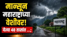 Maharashtra Monsoon Update IMD weather forecast and rain alert for the state