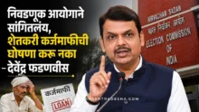 Maharashtra Farmer Loan Waiver state government cabinet meeting discussion