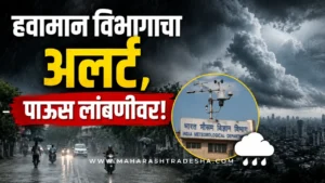 मान्सून लांबणीवर; हवामान विभागाची धक्कादायक माहिती अन् शेतकऱ्यांवर दुष्काळाची टांगती तलवार! Maharashtra monsoon update delayed rains clouds and worried farmer
