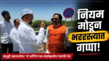 Samruddhi Mahamarg VIP rules Abdul Sattar and Ambadas Danve chatting under no stopping board