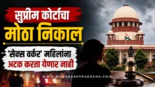 Supreme Court guidelines on voluntary sex work and police harassment