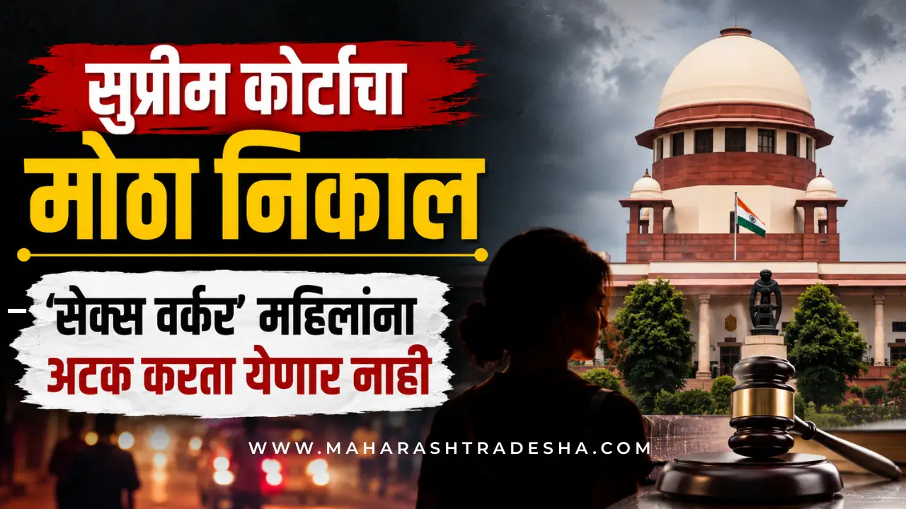Supreme Court guidelines on voluntary sex work and police harassment