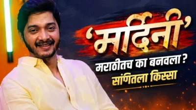 ‘मराठीला हलक्यात घेऊ नका’; हिंदीतून ऑफर असूनही श्रेयस तळपदेने ‘मर्दिनी’ मराठीतच का बनवला? सांगितला किस्सा