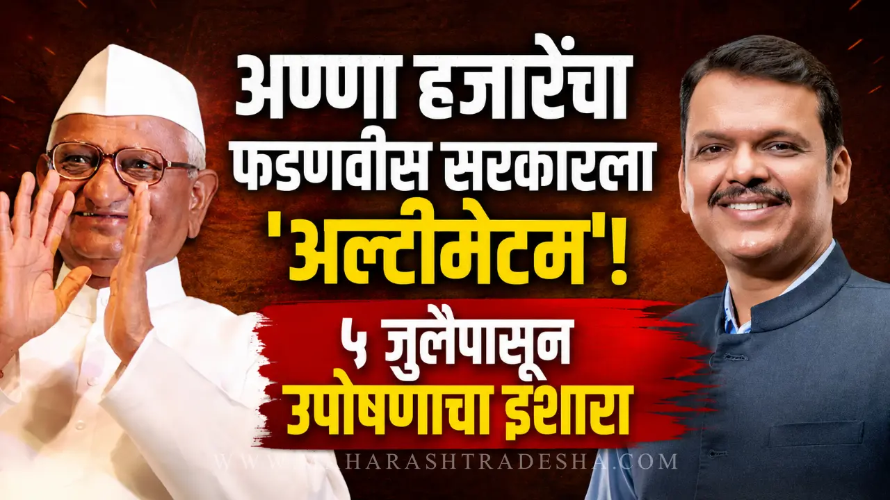Anna Hazare warns Devendra Fadnavis govt over RTI changes and slams Shivsena MPs