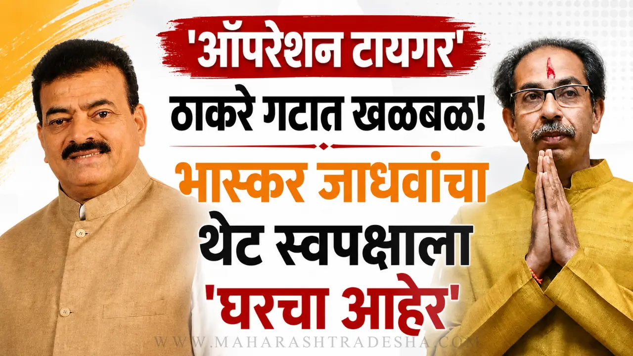 MLA Bhaskar Jadhav speaking about Shiv Sena UBT internal issues