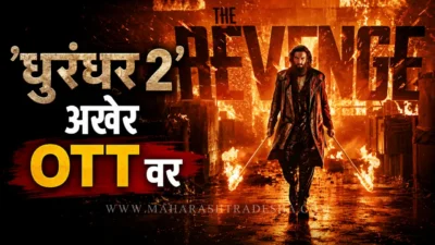 Dhurandhar 2 ott release jio hotstar - रणवीर सिंह आणि धुरंधर २ चित्रपटाचे पोस्टर