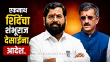 Satara Sangli MLC Election Eknath Shinde gives strict order to Shambhuraj Desai for voting