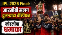 IPL 2026 Final RCB players celebrating victory with Virat Kohli.