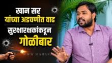 Khan Sir Patna incident security guards arrested after firing video surfaces