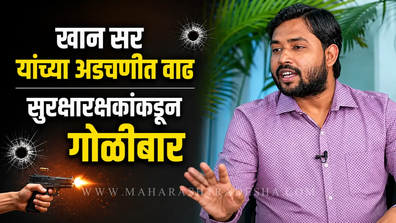 Khan Sir Patna incident security guards arrested after firing video surfaces