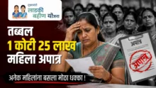 Ladki Bahin Yojana issue raised by Supriya Sule regarding disqualified women portal data