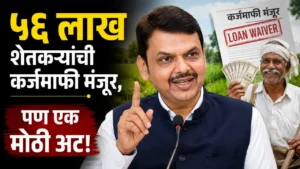 Farmer loan waiver devendra fadnavis in cabinet meeting approving agriculture scheme