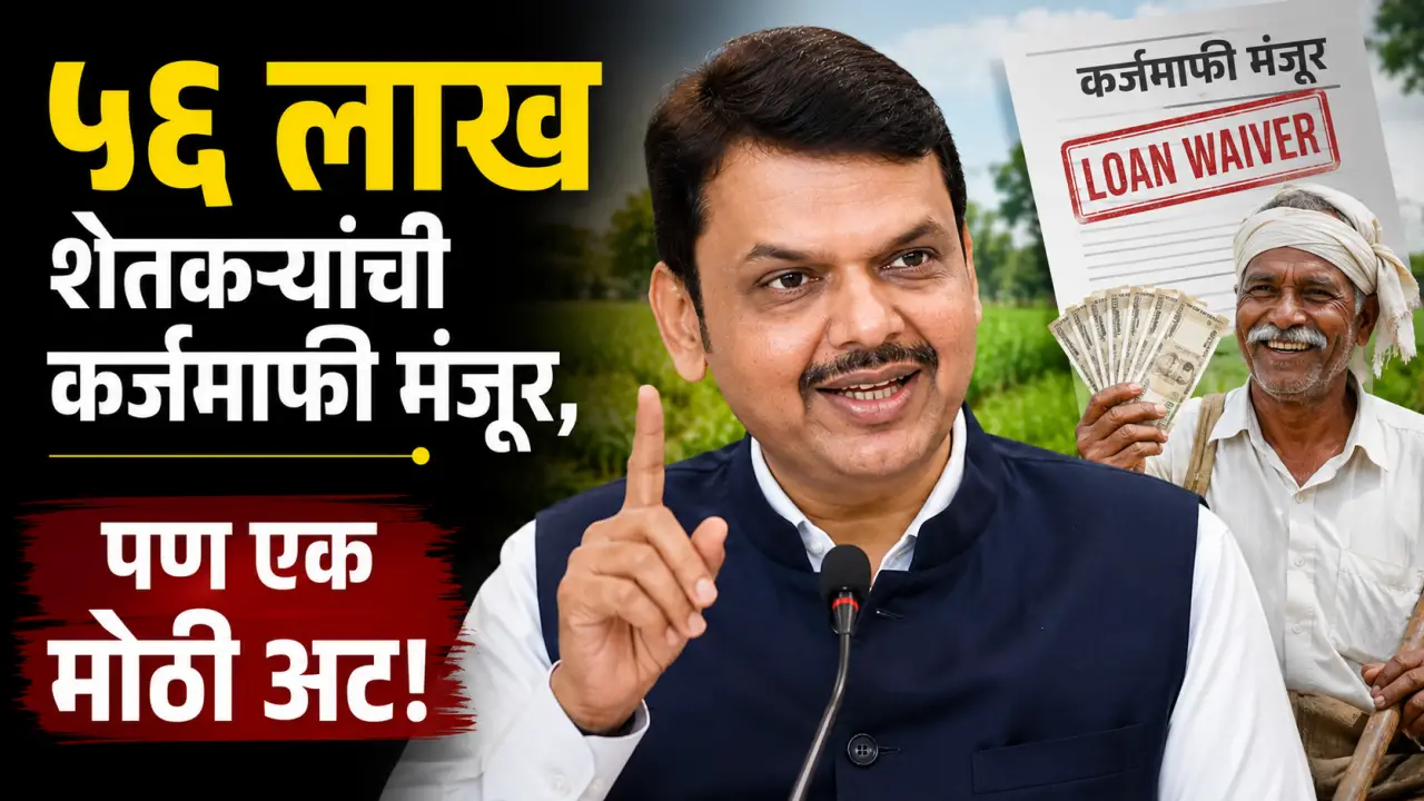 Farmer Loan Waiver Devendra Fadnavis in cabinet meeting approving agriculture scheme