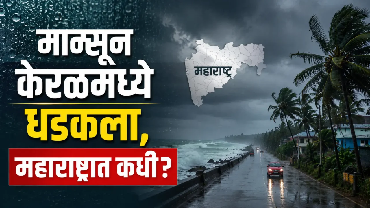 Maharashtra Monsoon rain updates and IMD weather forecast