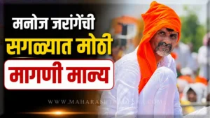 Maratha reservation protest updates and maharashtra government aid announcement