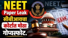 Manisha Waghmare in NEET paper leak case court hearing CBI argument