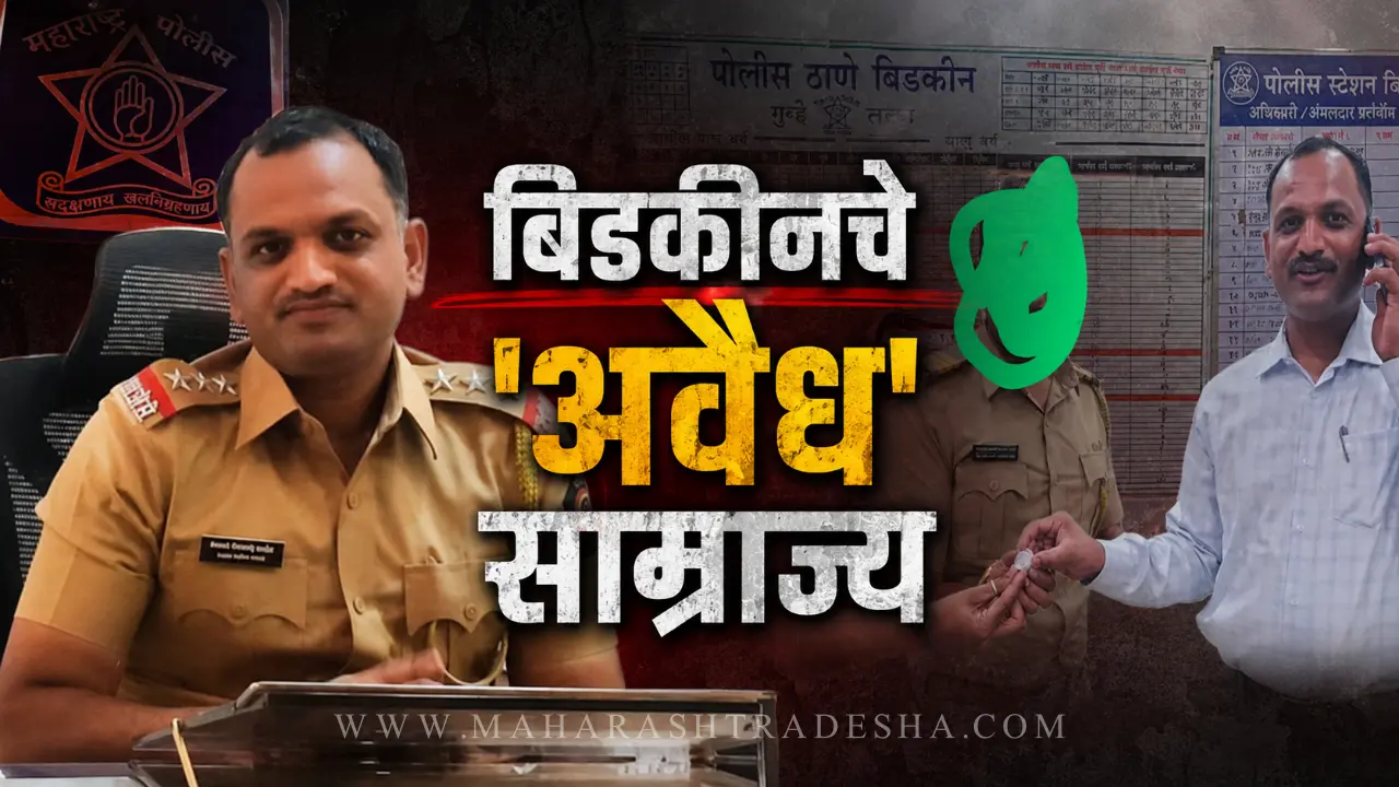 API Nilesh Shelke controversies related to Bidkin Police Station in Chhatrapati Sambhajinagar