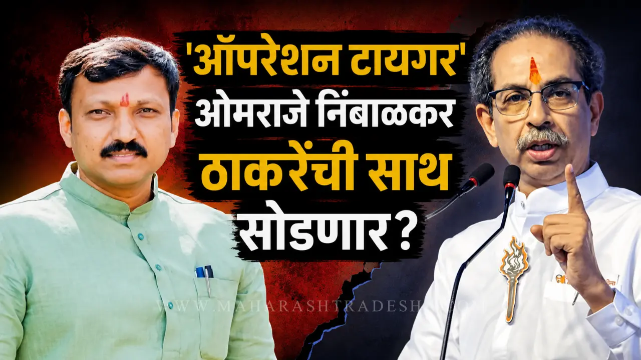 Omraje Nimbalkar dodging question about staying with Uddhav Thackeray faction