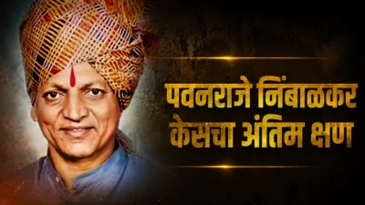Eknath shinde,एकनाथ शिंदे,omraje nimbalkar,ओमराजे निंबाळकर,shivsena,शिवसेना