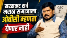 Maratha Reservation Ramdas Athawale speaking on OBC quota and Manoj Jarange