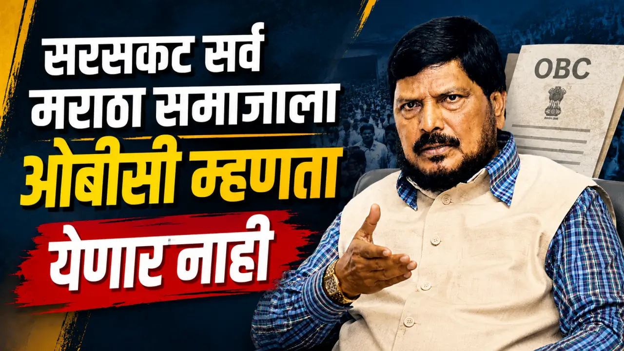 Maratha Reservation Ramdas Athawale speaking on OBC quota and Manoj Jarange