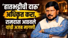 Hooch Legalization Ramdas Athawale speaking to media about country liquor