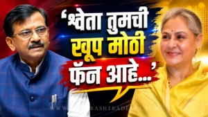 'श्वेता तुमची खूप मोठी फॅन आहे... '; भर लग्नात जया बच्चन आणि संजय राऊतांचा 'तो' मराठी संवाद चर्चेत Jaya bachchan interacting with sanjay raut at revati sule wedding in mumbai