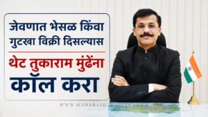 Tukaram Mundhe FDA Action against food adulteration in Maharashtra