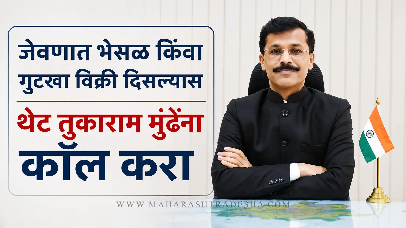 Tukaram Mundhe FDA Action against food adulteration in Maharashtra