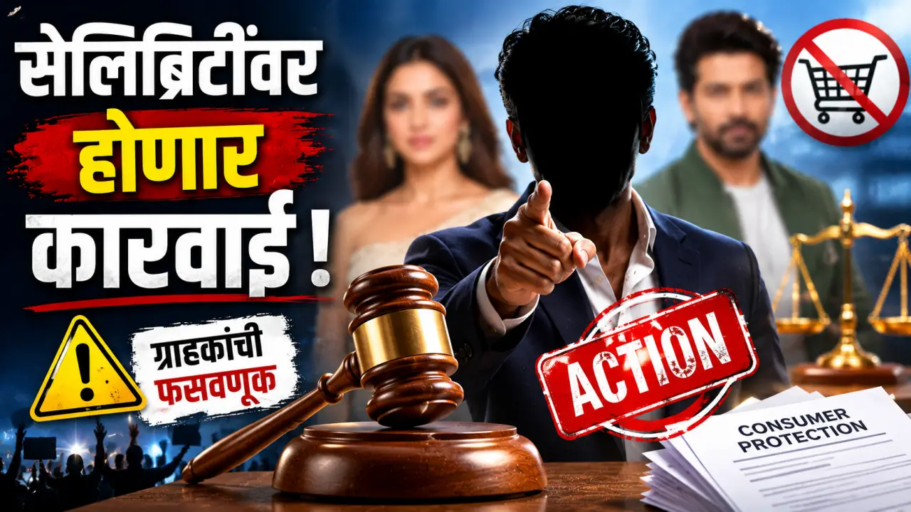 Tukaram Mundhe FDA Action on misleading advertisements and celebrities.