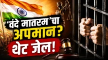 Vande Mataram