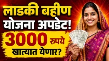 Ladki Bahin Yojana