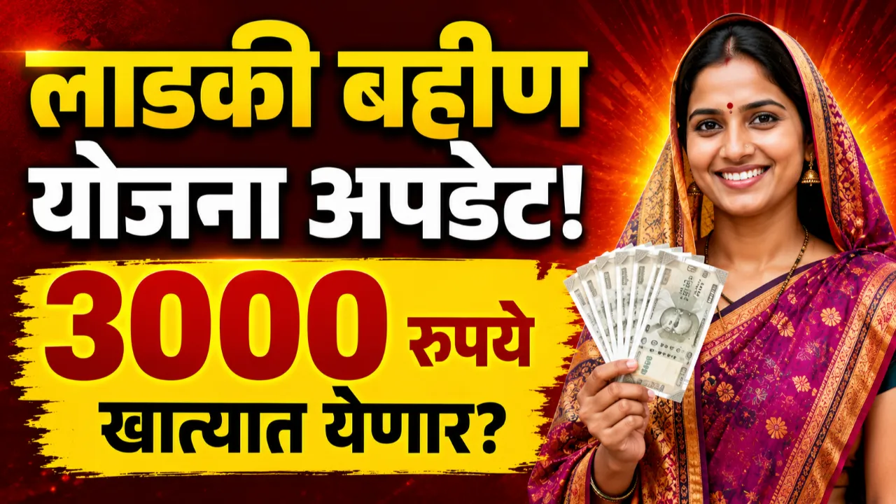 Ladki Bahin Yojana