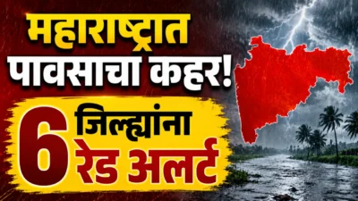 Rain alert : राज्यात अतिमुसळधार पावसाचा इशारा; 6 जिल्ह्यांना रेड अलर्ट Rain alert