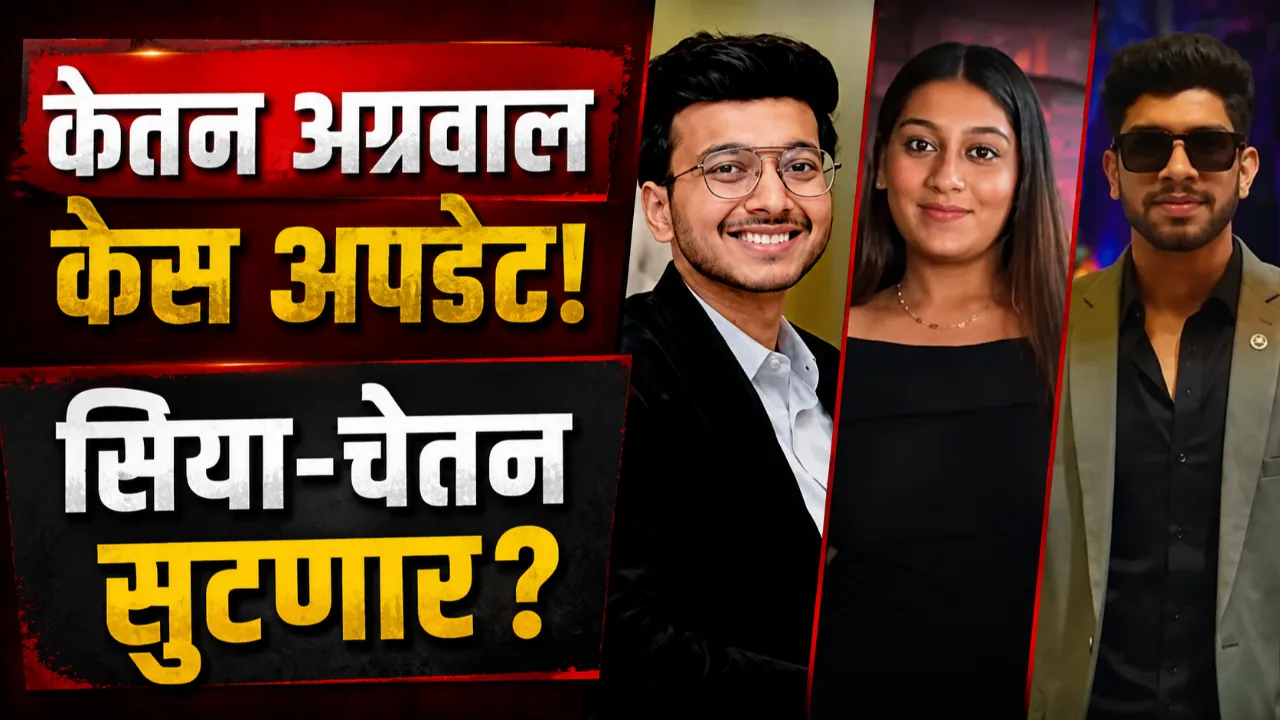 Ketan Agrawal Case