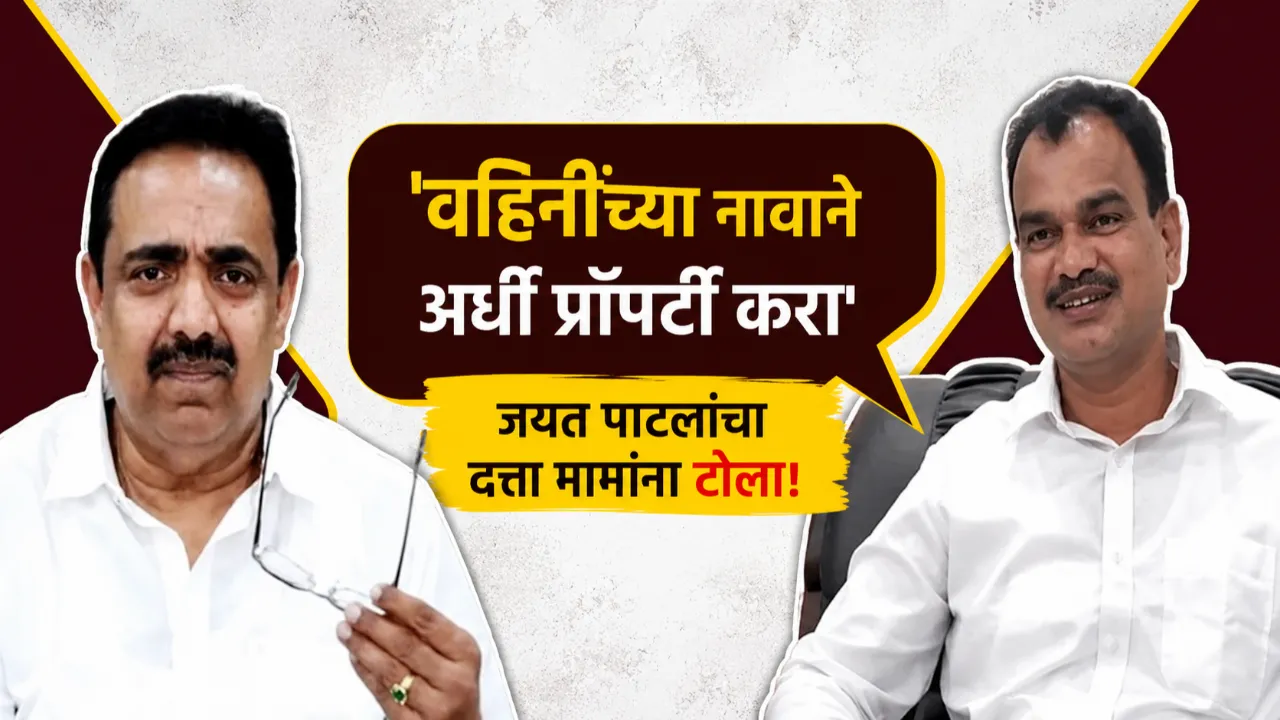 Jayant Patil