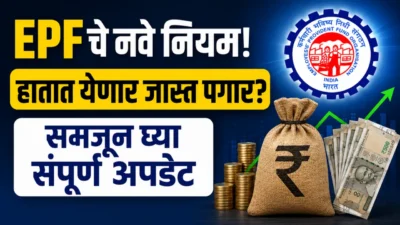 New epf scheme 2026