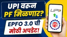 EPFO 3.0